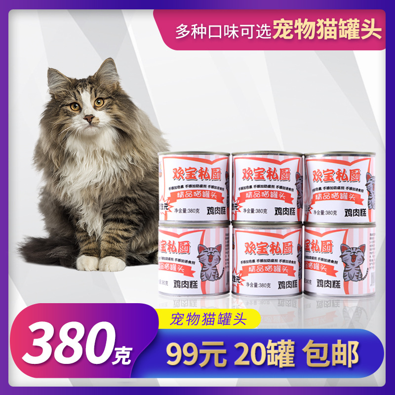 歡寶私廚 380克大罐奶糕貓罐頭貼牌OEM/ODM