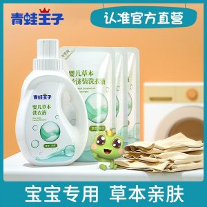 青蛙王子嬰兒洗衣液