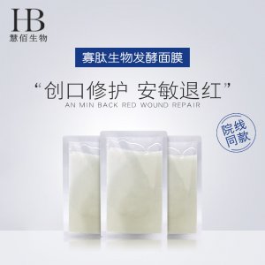 冷敷貼寡肽修護生物發酵敏感肌補水面膜OEM/ODM定制代加工