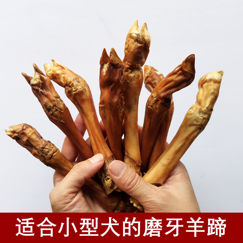 狗狗零食風干小羔羊蹄OEM代加工