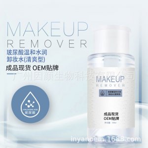 玻尿酸卸妝水 清爽