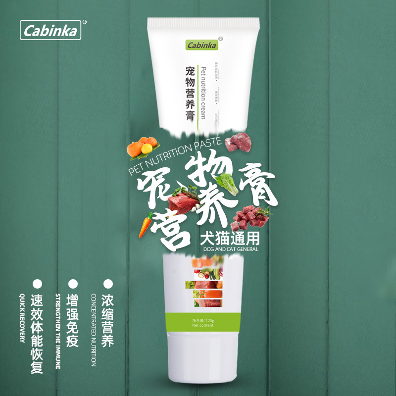 Cabinka寵物營養膏OEM/ODM代加工