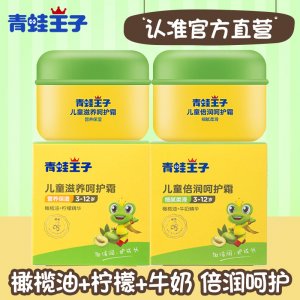 青蛙王子兒童霜