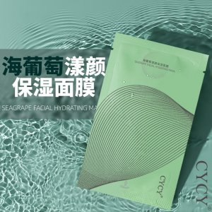 CYCY海葡萄精華補(bǔ)水面膜