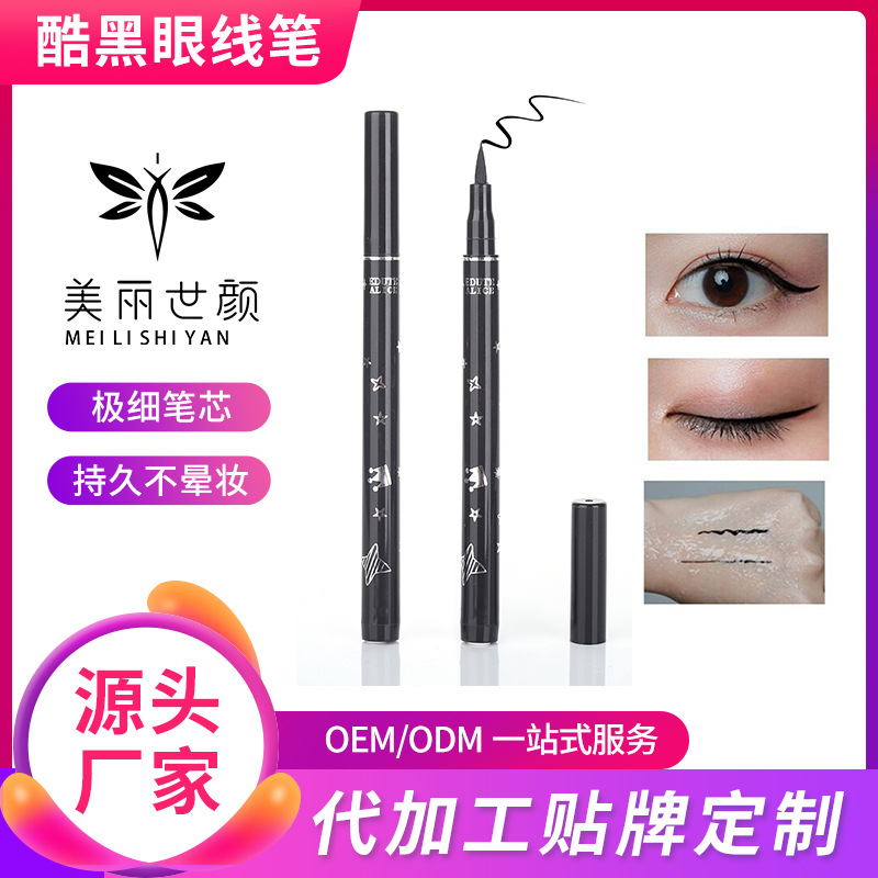 酷黑眼線液代加工貼牌OEM/ODM