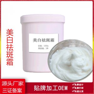 化妝品特證美白祛斑霜貼牌定制代加工
