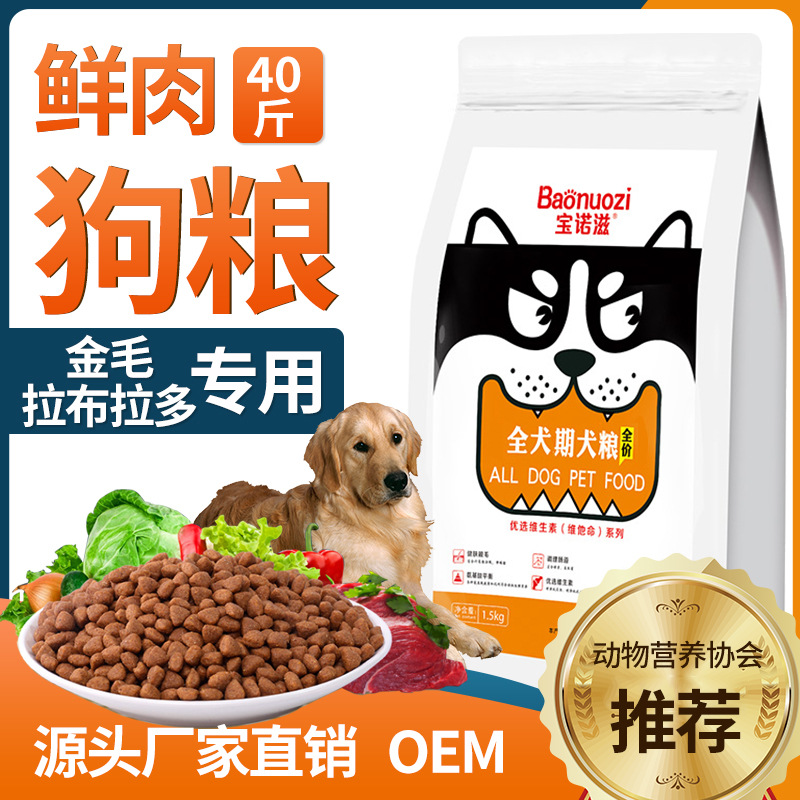 金毛薩摩耶哈士奇拉布拉多專用狗糧貼牌定制代加工