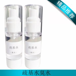 院裝疏基水臭水OEM/ODM代加工