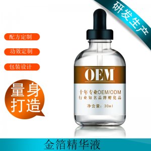 修護金箔精華原液OEM/ODM定制代加工