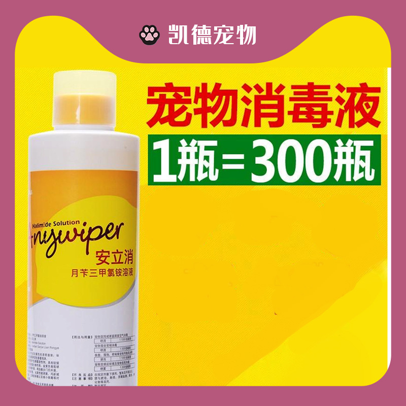 安立消寵物犬貓消毒液可OEM/ODM代工