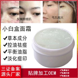 海南月光小白盒面霜貼牌定制代加工