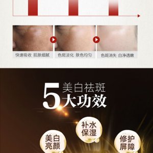 黃芪祛斑霜OEM/ODM定制代加工