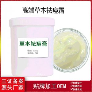 草本祛痘祛痘印粉祛痘霜貼牌定制代加工