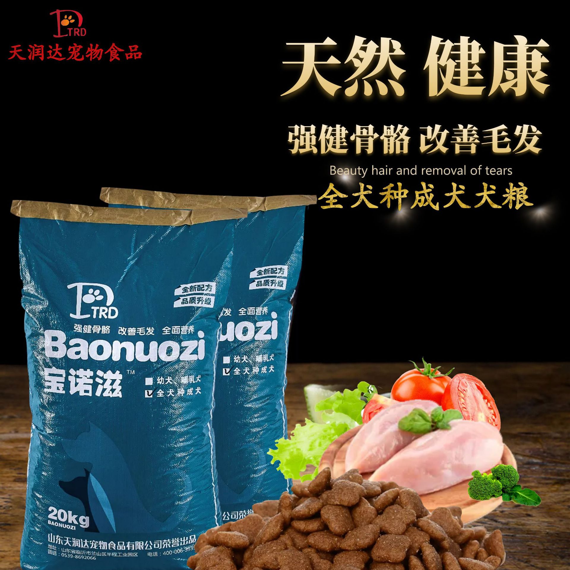 寶諾滋通用狗糧OEM/ODM定制代加工