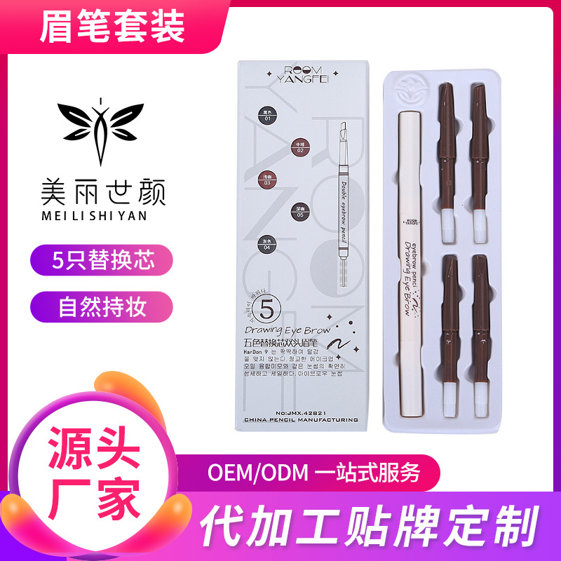 極細雙頭旋轉眉筆代加工貼牌OEM/ODM