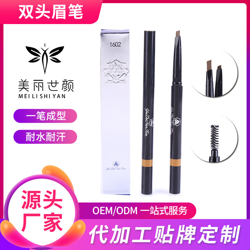 初學(xué)者雙頭眉筆貼牌定制代加工