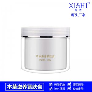 茜詩草本滋養緊膚膏代加工貼牌OEM/ODM