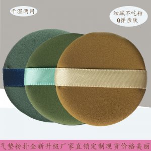 乳膠3D粉撲貼牌OEM/ODM