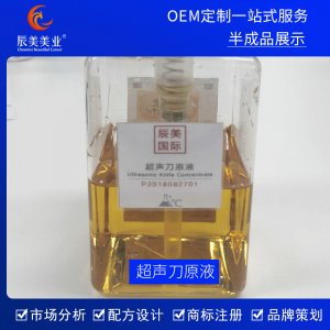 辰美美業廠家供應超聲刀原液OEM代加工