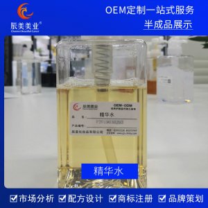 辰美美業批發化妝品精華水代加工貼牌OEM/ODM