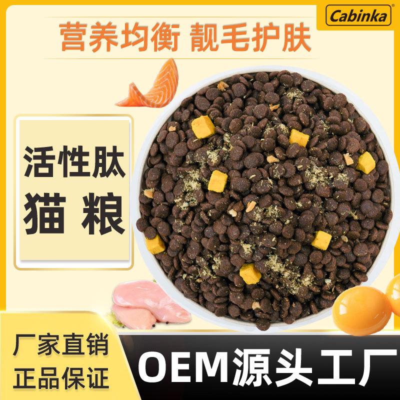 全價貓糧貓咪通用糧OEM/ODM定制代加工