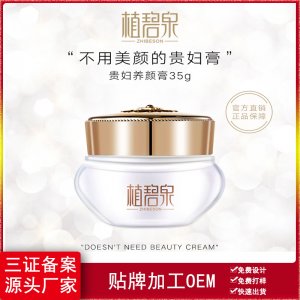 植碧泉龍血貴婦膏可OEM/ODM代工