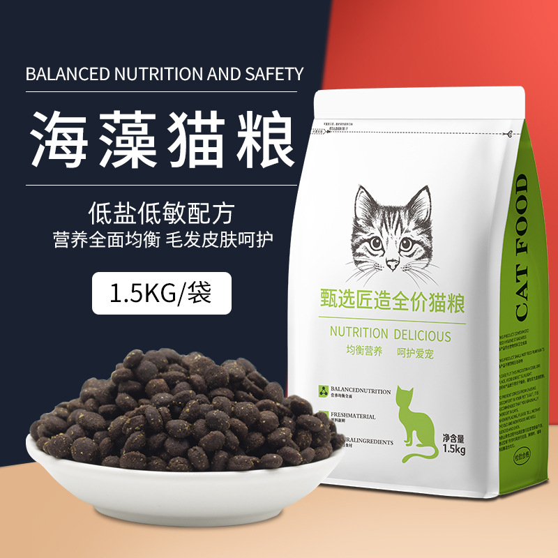 無谷貓糧幼貓成貓1.5kgOEM/ODM定制代加工