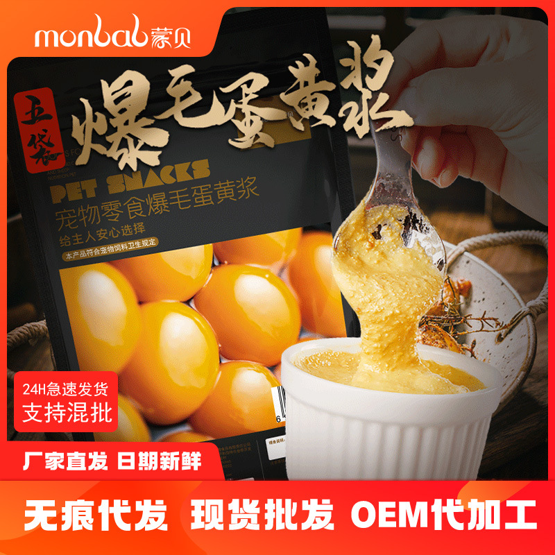 貝寵物零食爆毛蛋黃醬OEM/ODM定制代加工