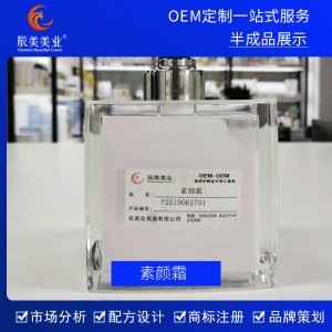 辰美美業素顏霜OEM代加工