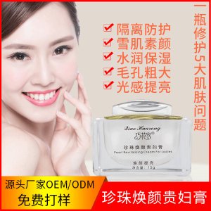 滋養嫩滑 懶人素顏霜代加工貼牌OEM/ODM