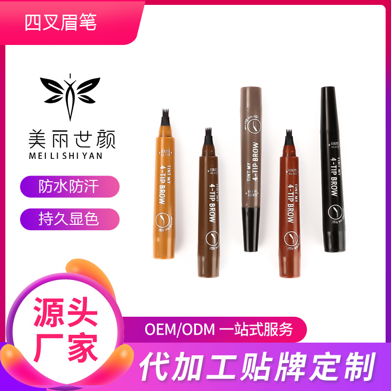 四分叉液體眉筆OEM/ODM代加工