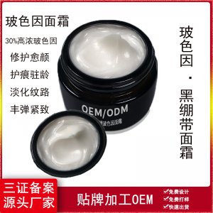 補水滋養(yǎng)修護波色因黑繃帶面霜OEM/ODM代加工