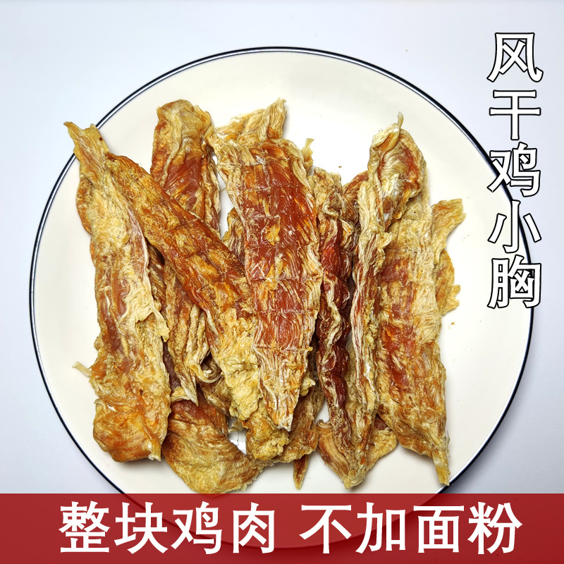 狗零食風干雞小胸OEM代加工
