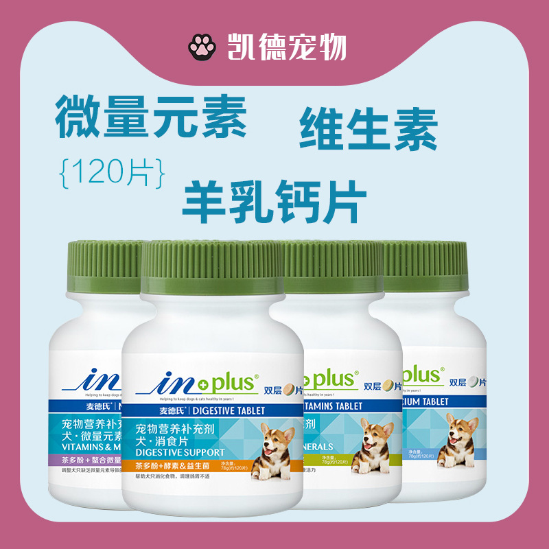 狗狗維生素羊乳鈣片代加工貼牌OEM/ODM