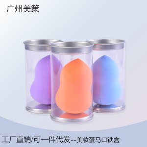 鐵套盒美妝蛋貼牌OEM/ODM