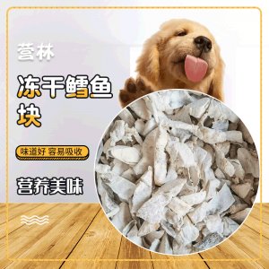 寵物凍干鱈魚(yú)肉貼牌定制代加工