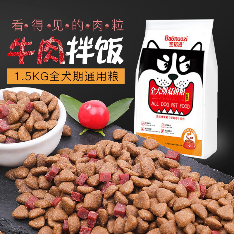 通用型狗糧牛肉雙拼貼牌定制代加工