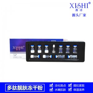 XISHI茜詩 多肽靚膚凍干粉組貼牌定制代加工