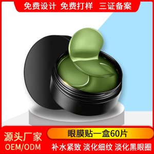 保濕補水提拉細致綠眼貼貼牌定制代加工