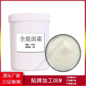多效全能霜OEM/ODM定制代加工