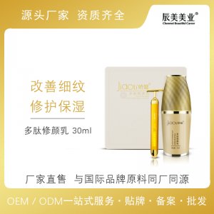 多肽修護保濕補水提拉修護肌膚按摩貼牌OEM/ODM
