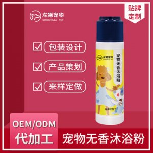 寵物無香沐浴粉OEM代加工