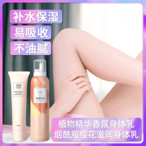煙酰胺櫻花身體乳貼牌定制代加工
