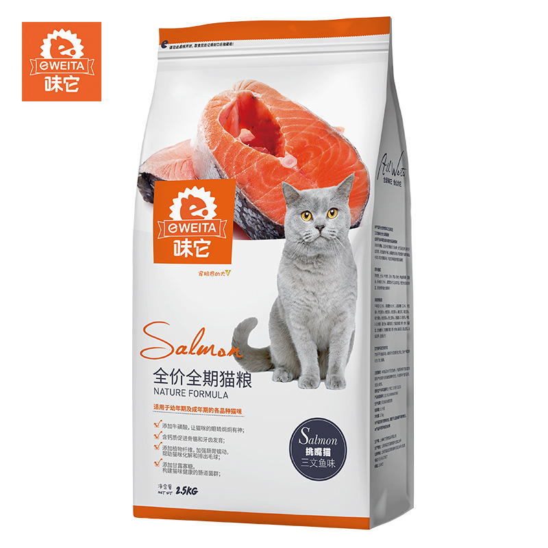 e-WEITA味它 三文魚味貓糧貼牌定制代加工