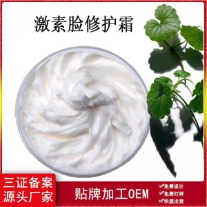 積雪草修護霜激素臉霜可OEM/ODM代工