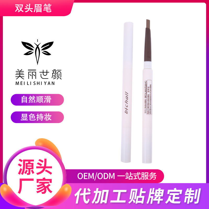 多色三角雙頭眉筆代加工貼牌OEM/ODM