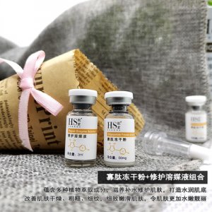 航素寡肽凍干粉+修護溶媒液組合OEM/ODM代加工