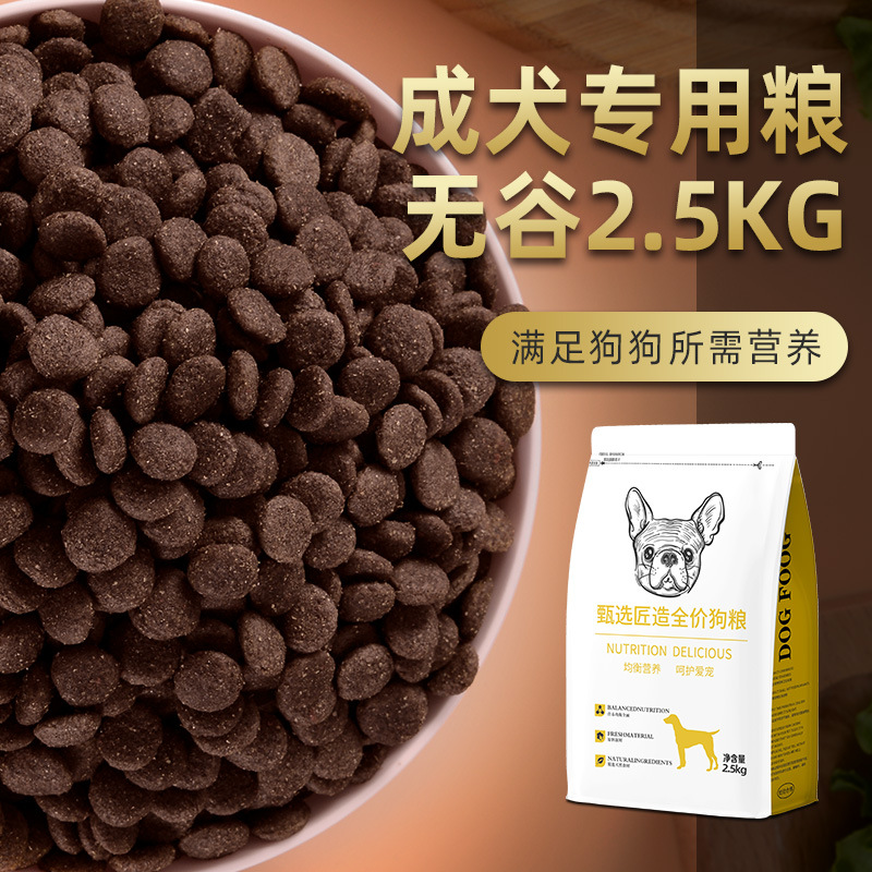 無谷成犬糧2.5kgOEM/ODM定制代加工