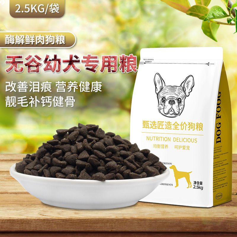 無谷鮮肉狗糧幼犬專用犬糧代加工貼牌OEM/ODM