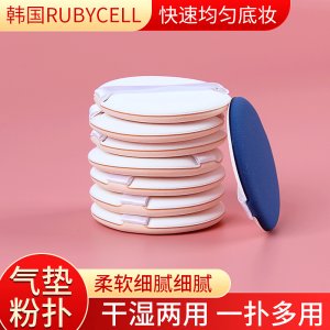 韓國(guó)Rubycell加皮氣墊粉撲貼牌定制代加工